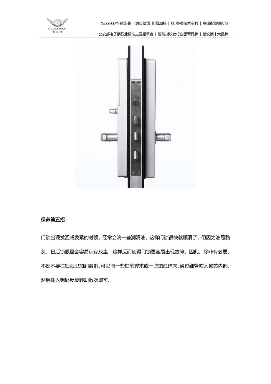 家里的锁具如何保养？这几招教你延长它的寿命!!!.docx_第4页