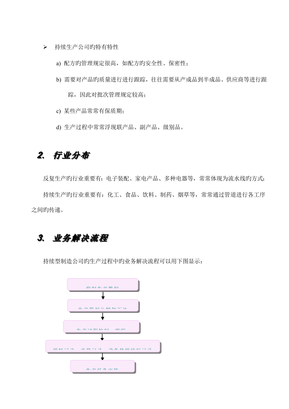 金蝶制造业业务处理标准流程_第3页