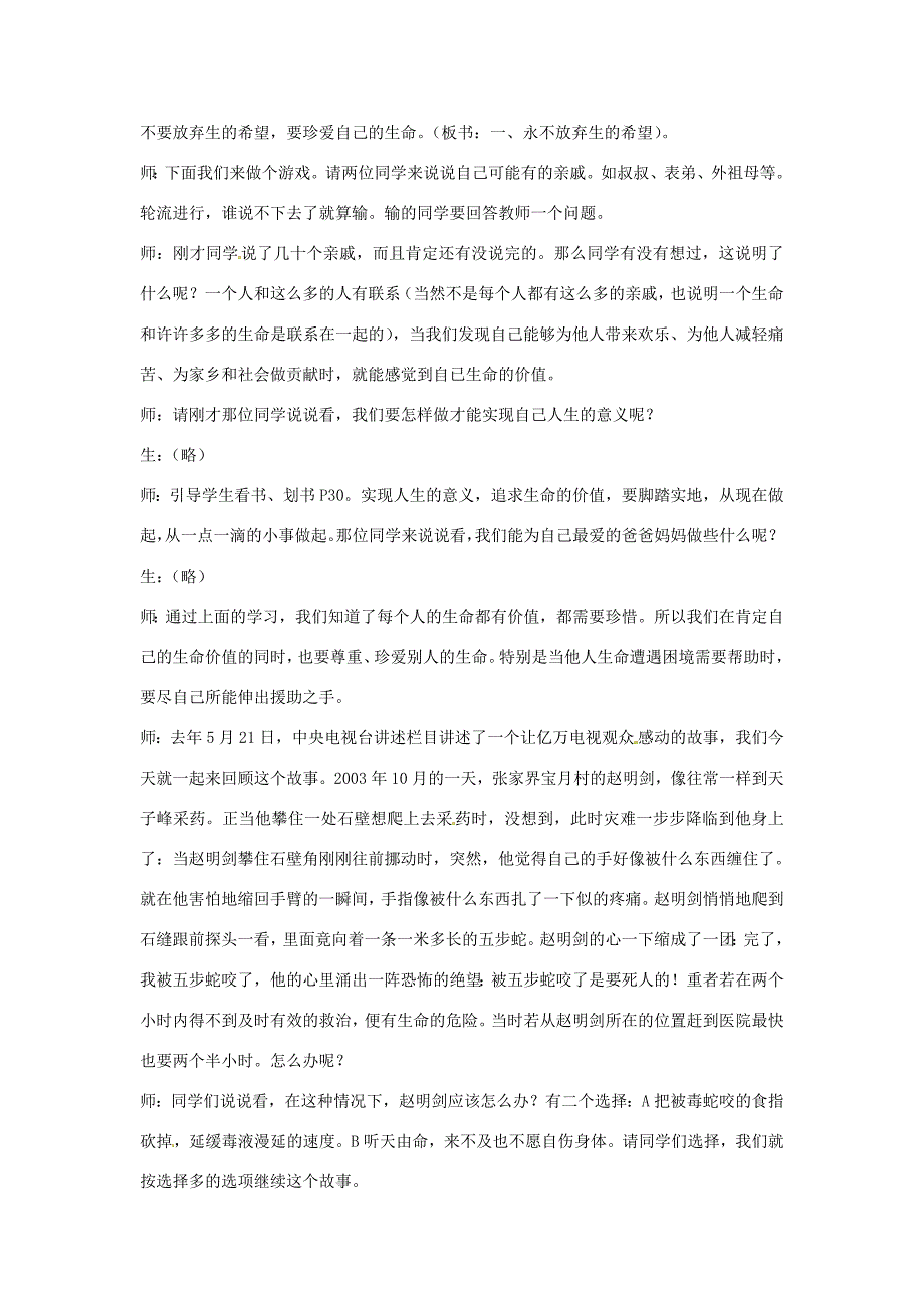 七年级政治上册2.3珍爱生命教案新人教版_第2页