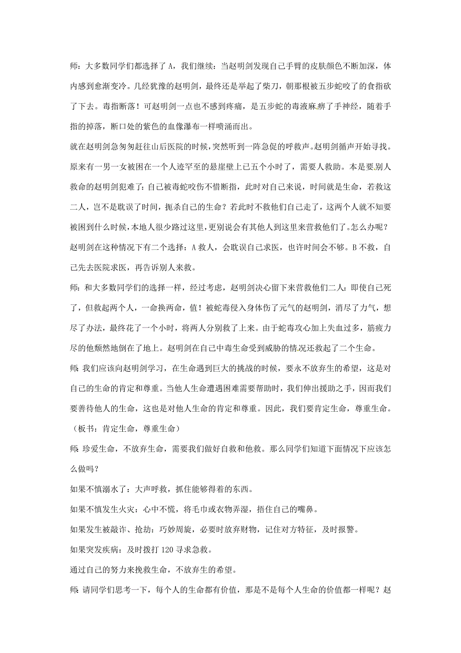 七年级政治上册2.3珍爱生命教案新人教版_第3页