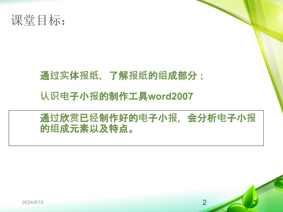 《电子小报的欣赏和分析》教学课件复习课程_第2页