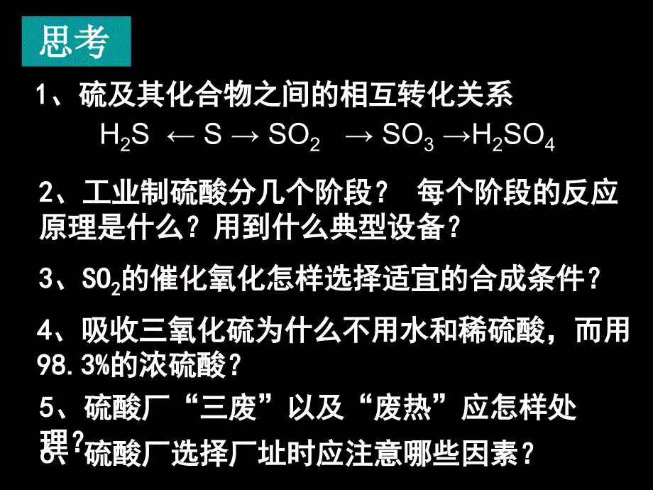 主题3接触法制硫酸_第3页