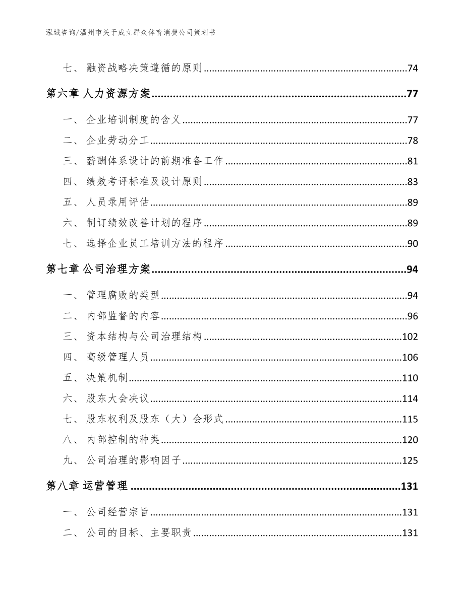 温州市群众体育消费项目可行性研究报告_模板范本_第3页