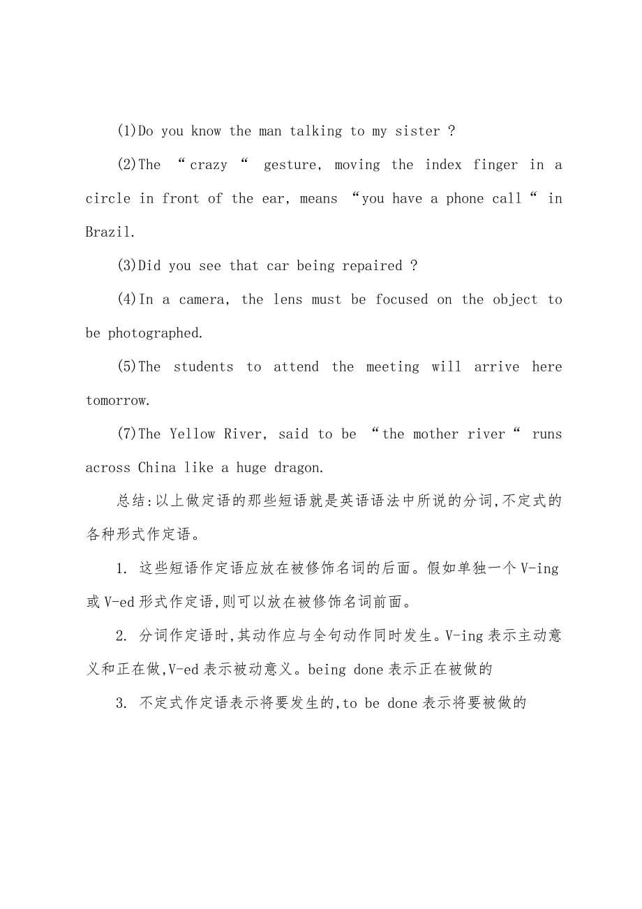 初中定语从句语法知识点总结.docx_第5页