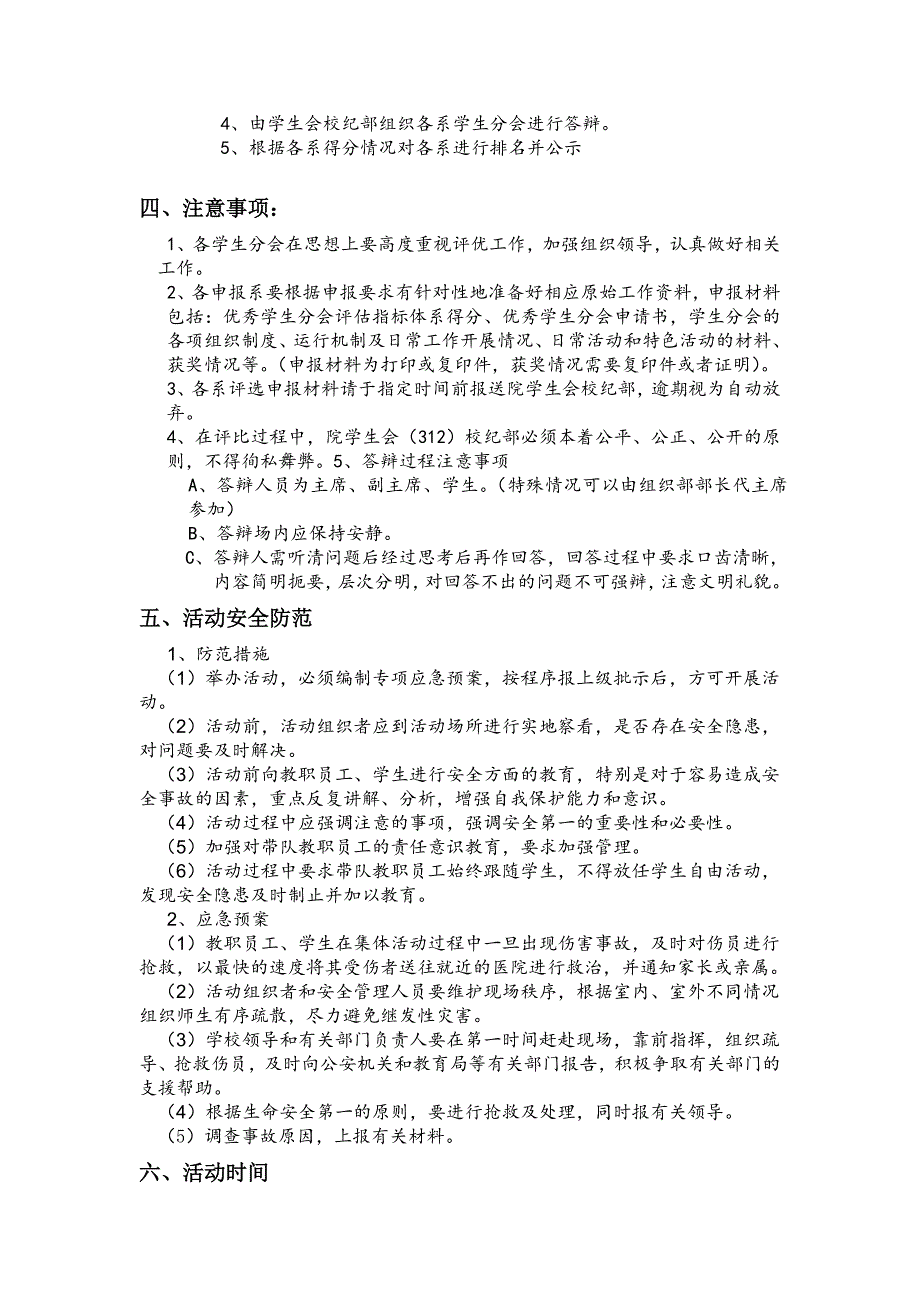 学生分会评优策划书.doc_第3页