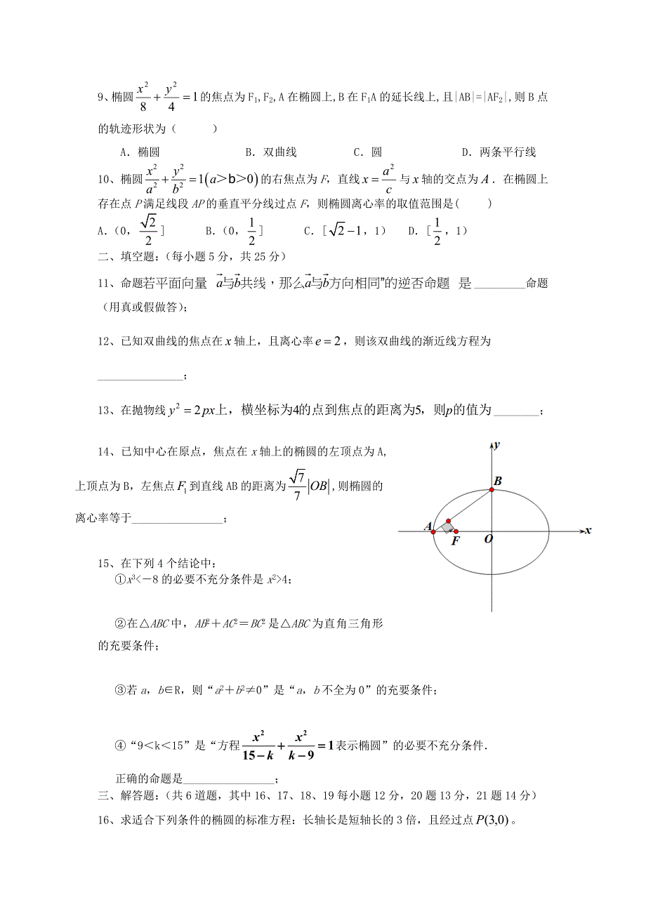 四川省邛崃市高埂中学高二数学下学期期中试题试题文无答案新人教A版_第2页