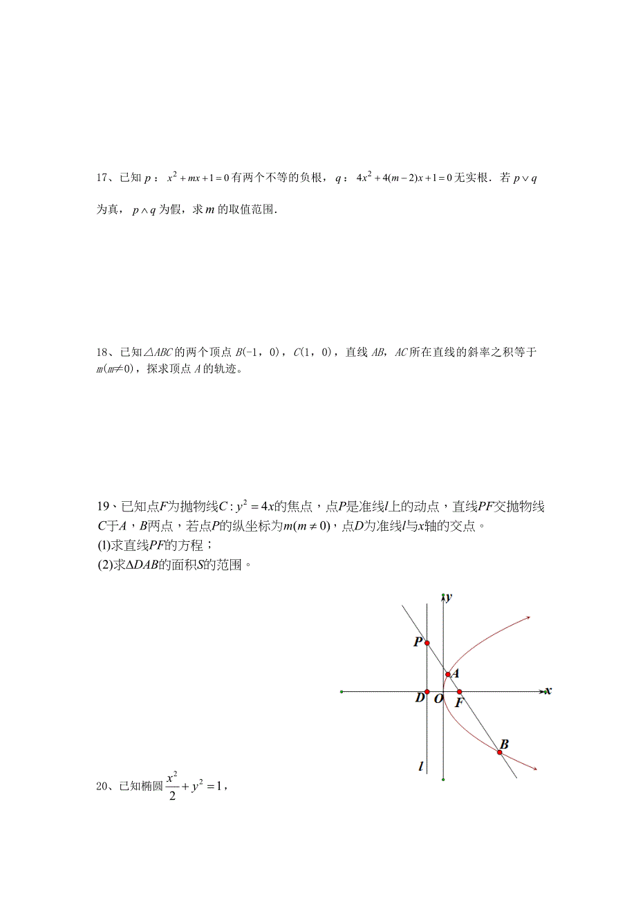 四川省邛崃市高埂中学高二数学下学期期中试题试题文无答案新人教A版_第3页