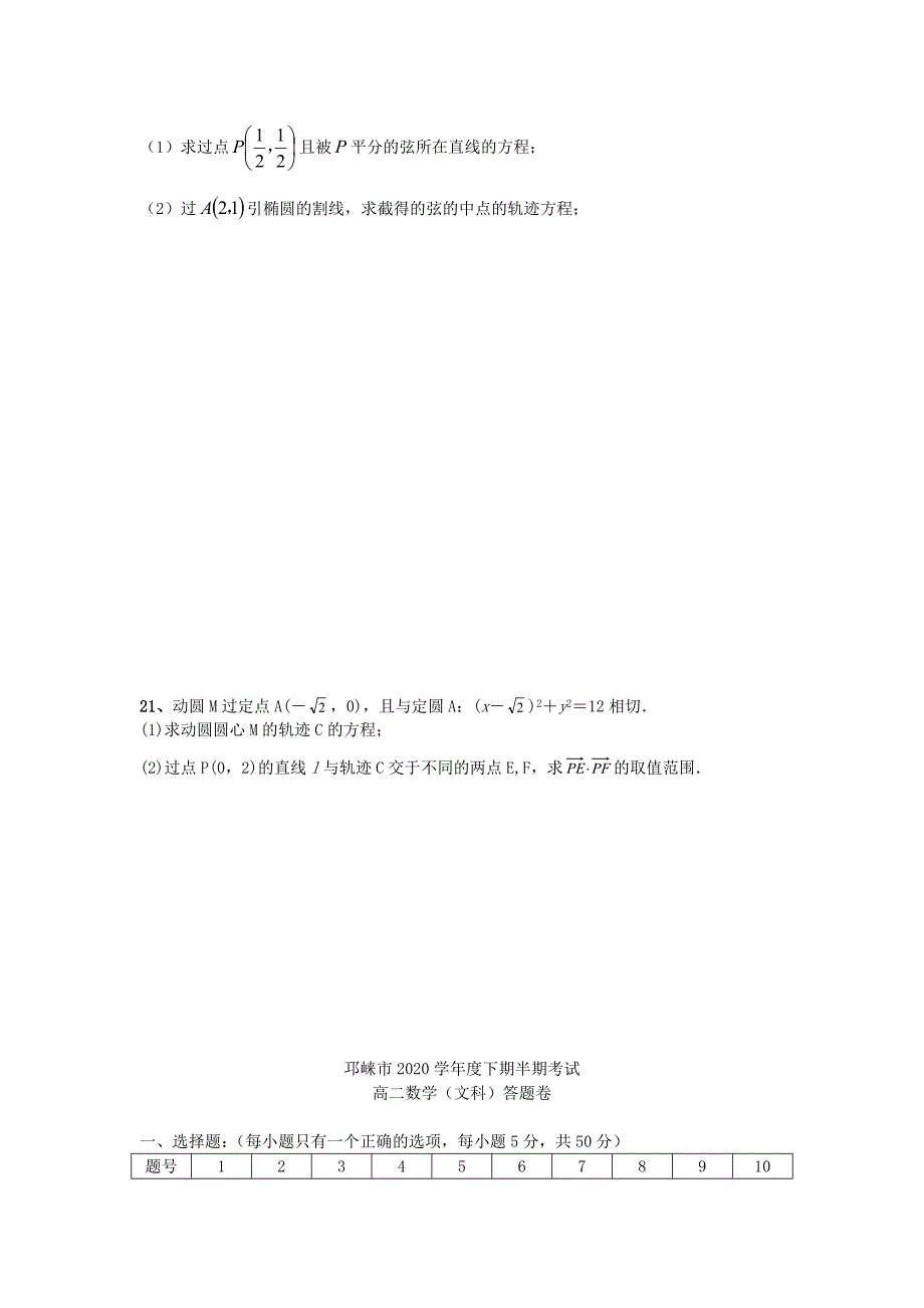 四川省邛崃市高埂中学高二数学下学期期中试题试题文无答案新人教A版_第4页