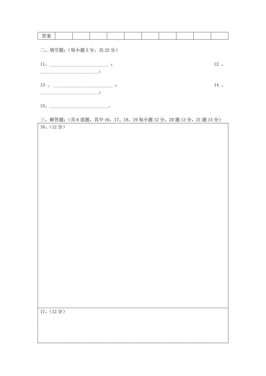 四川省邛崃市高埂中学高二数学下学期期中试题试题文无答案新人教A版_第5页