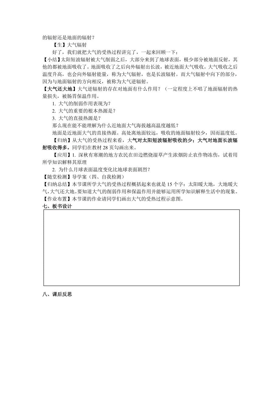 1.2.1.1 大气的受热过程_第3页