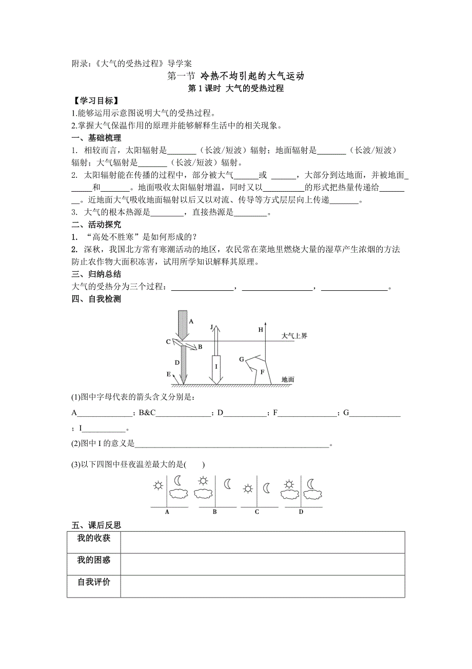 1.2.1.1 大气的受热过程_第4页