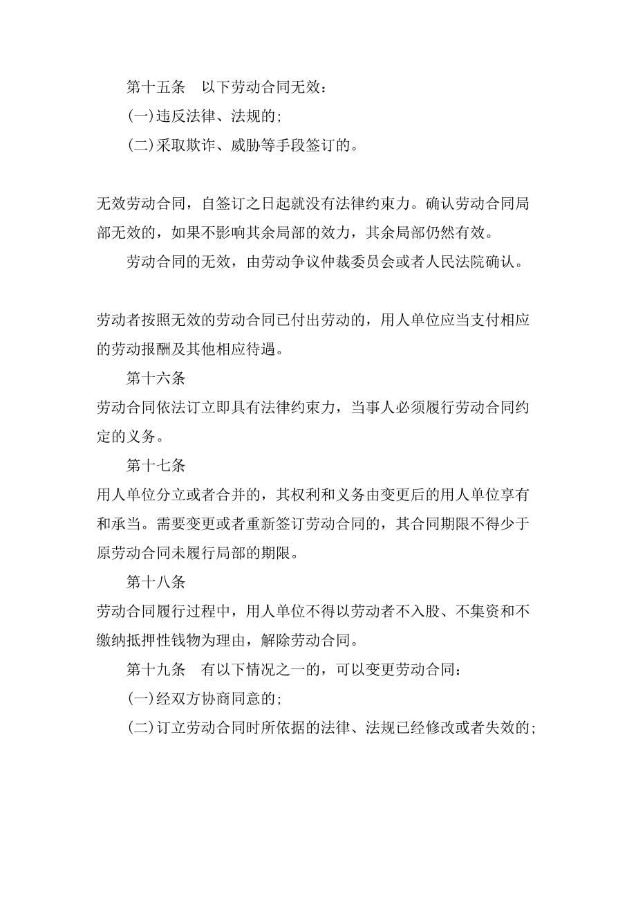淄博市劳动合同条例.doc_第5页