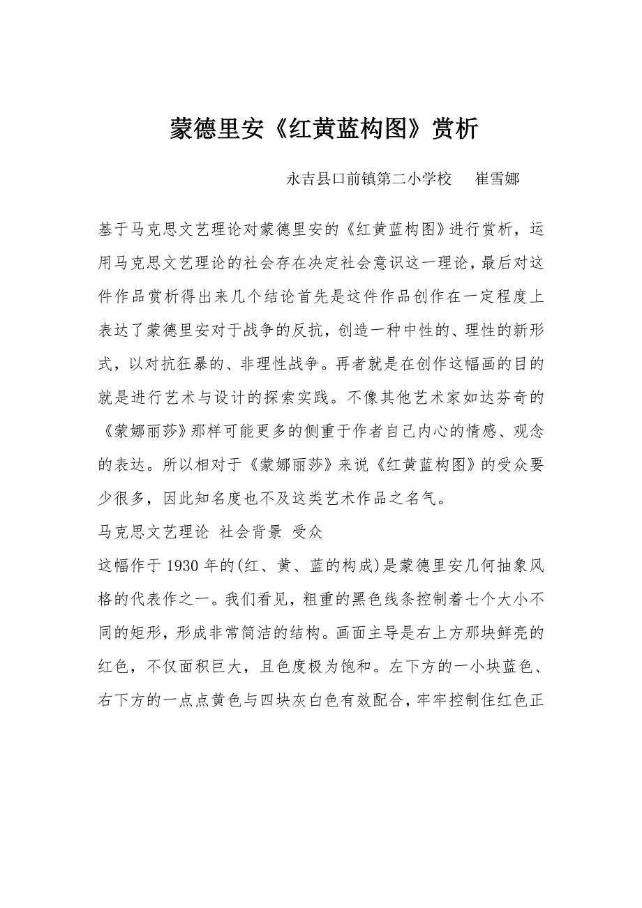 蒙德里安作品分析.doc_第1页
