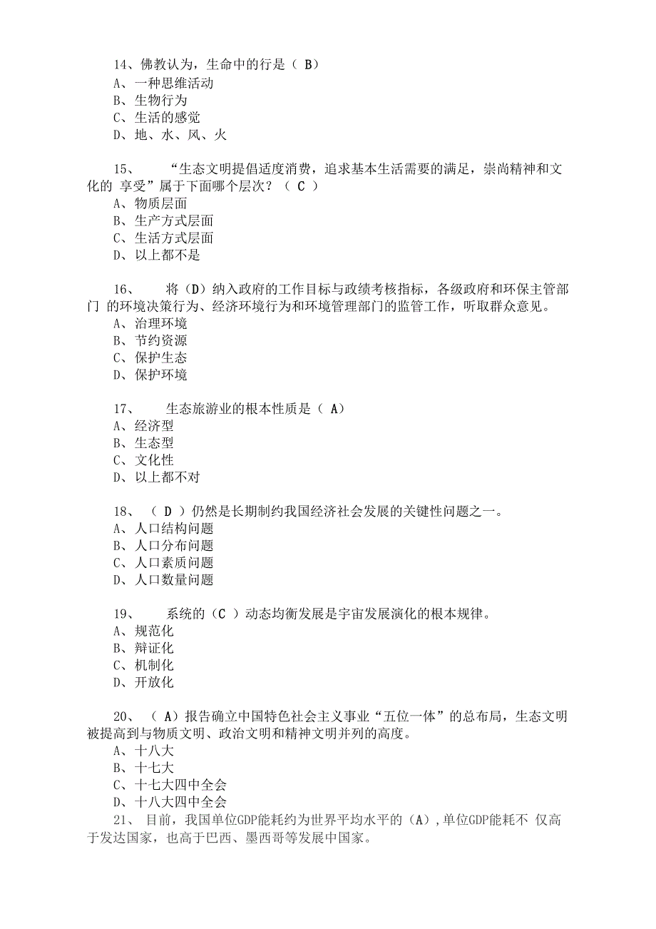 生态文明建设》测试题_第3页