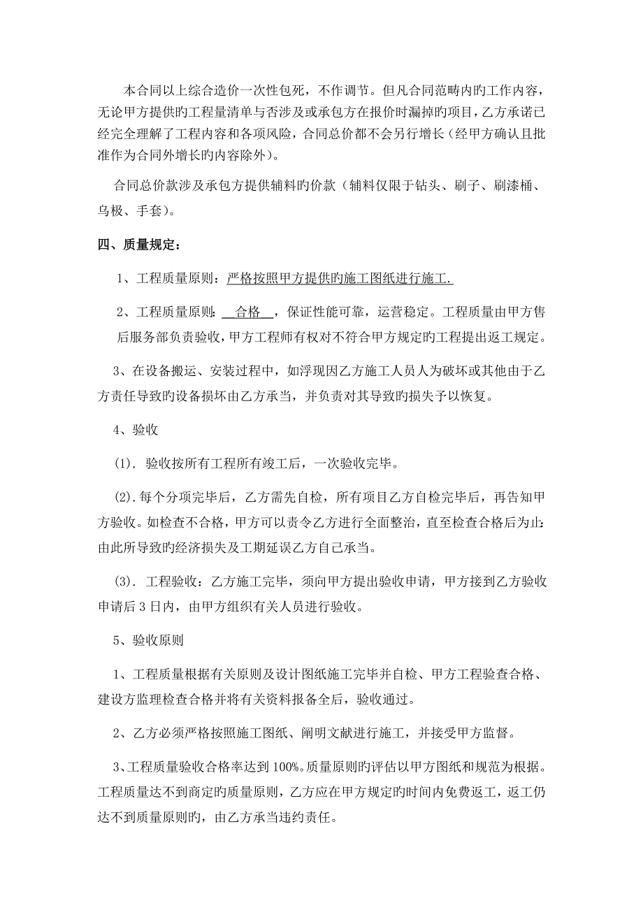 太阳能热水工程施工合同_第2页