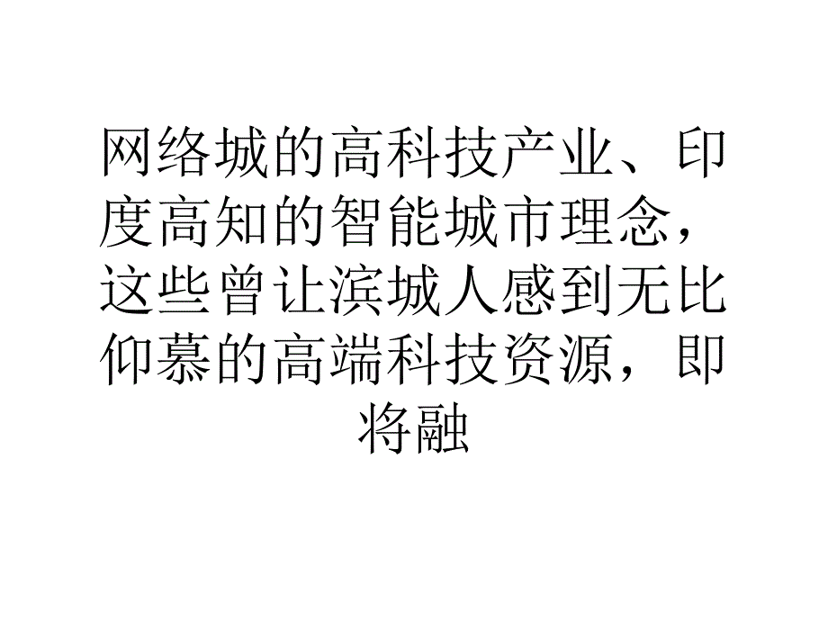 大连生态科技创新城智慧生活只需动动手指0_第2页