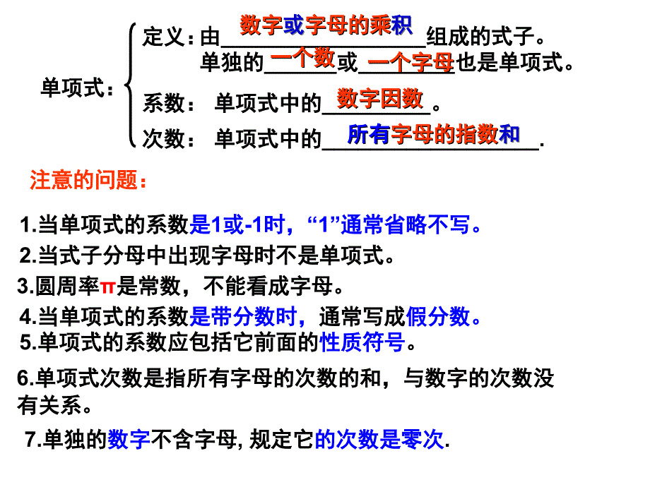 整式的加减复习ppt课件_第2页