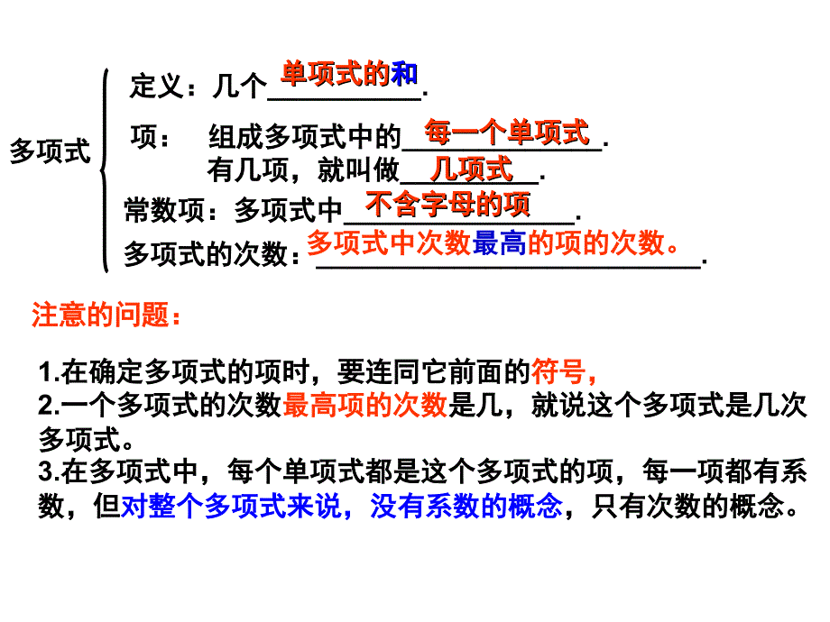 整式的加减复习ppt课件_第3页