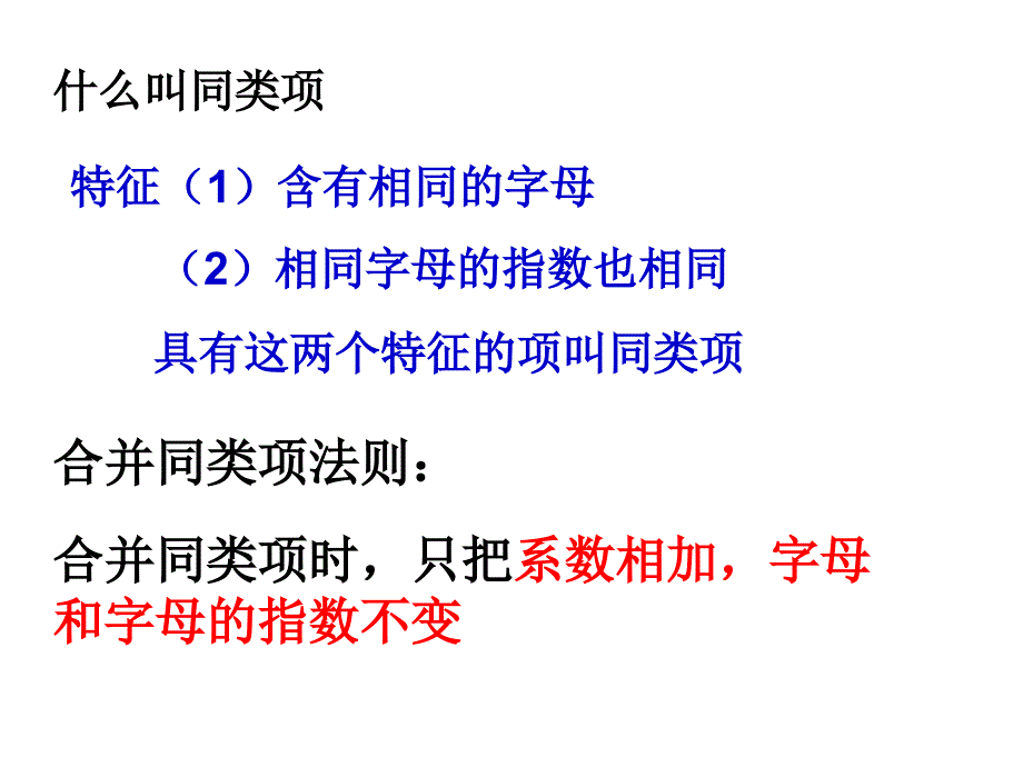 整式的加减复习ppt课件_第4页