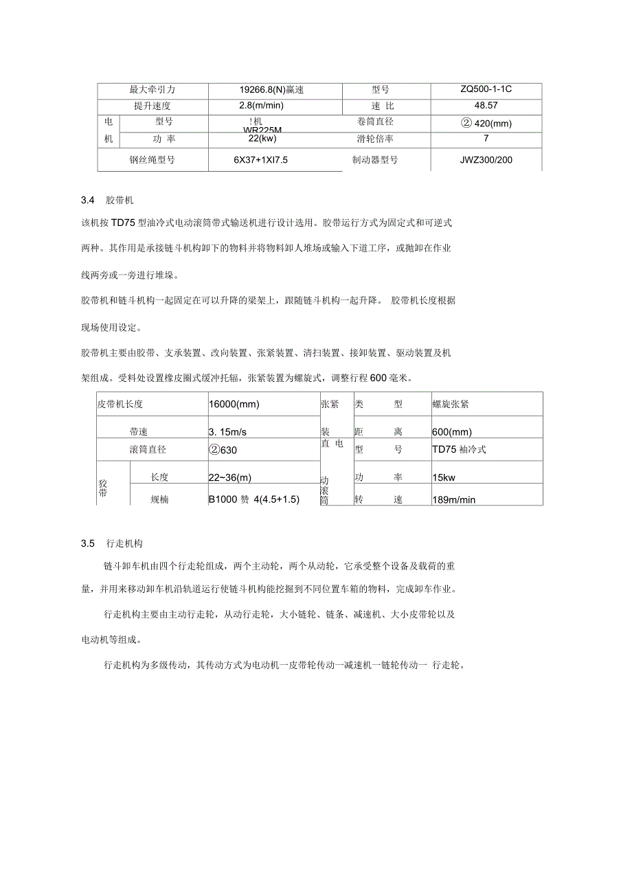 链斗卸车机培训教材资料_第4页