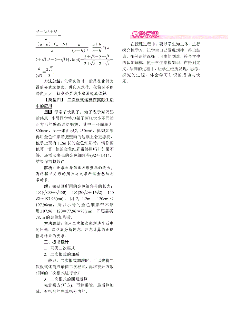 【华东师大版】九年级上册数学教案21.3二次根式的加减_第2页