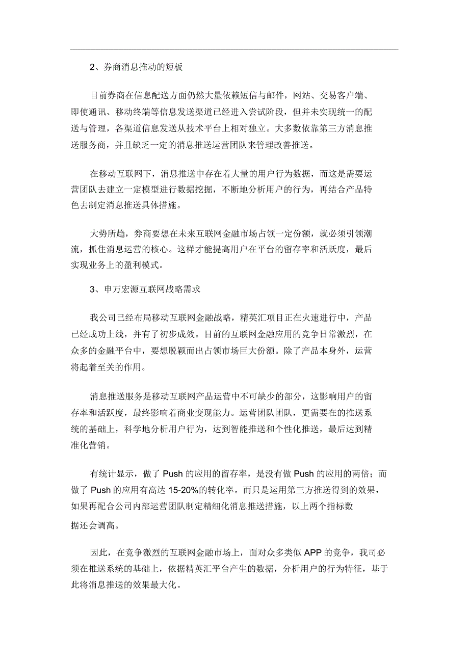 互联网金融类APP消息推送运营建议报告_第2页