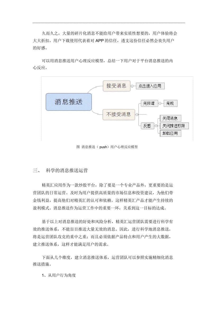 互联网金融类APP消息推送运营建议报告_第5页