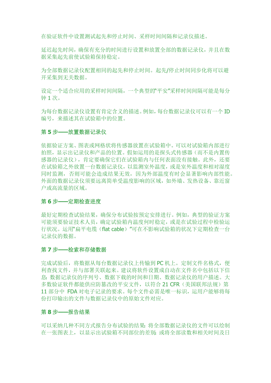 温度分布验证的8个步骤_第4页