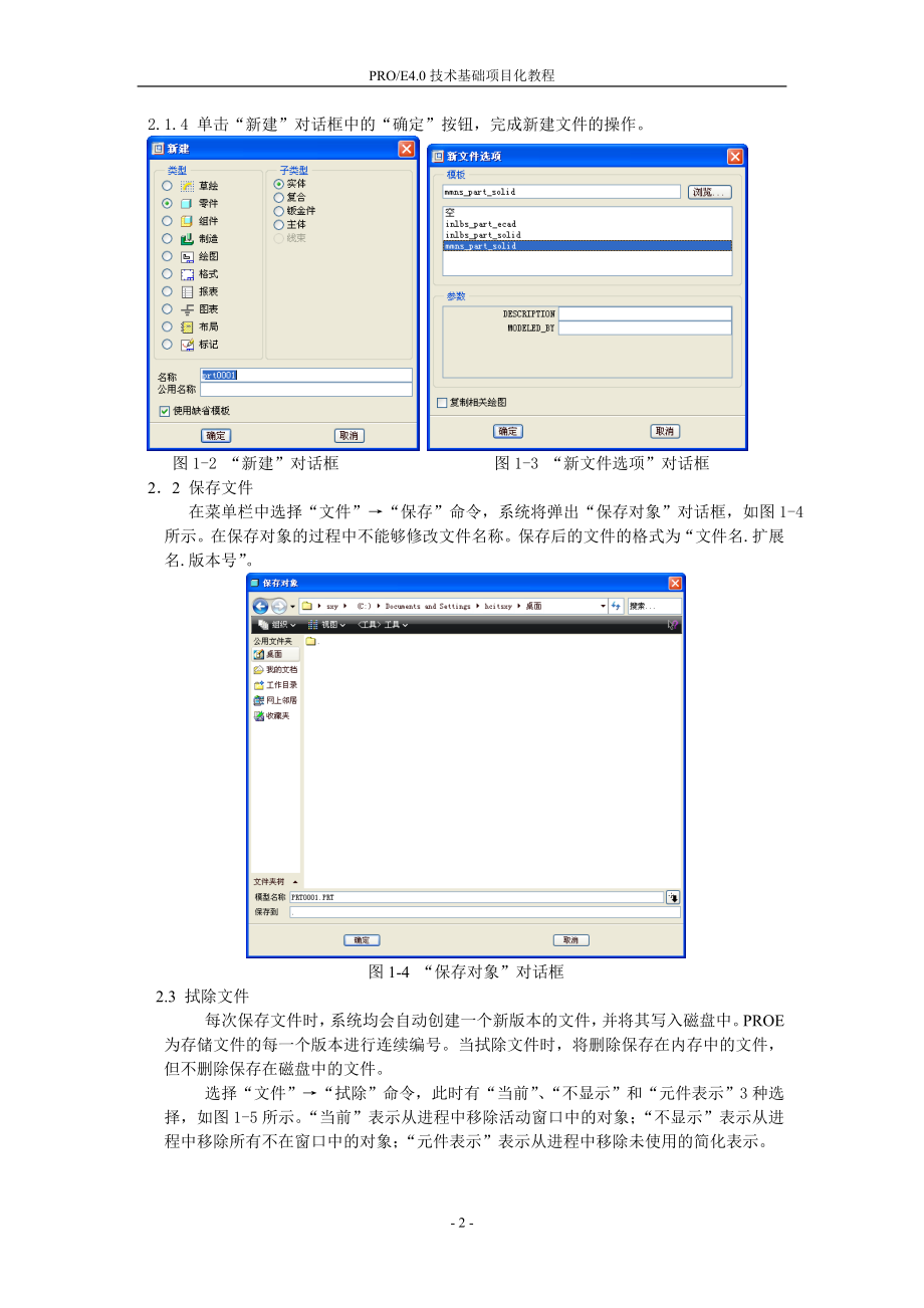 三维造型(Proe)选修课指导书_第2页