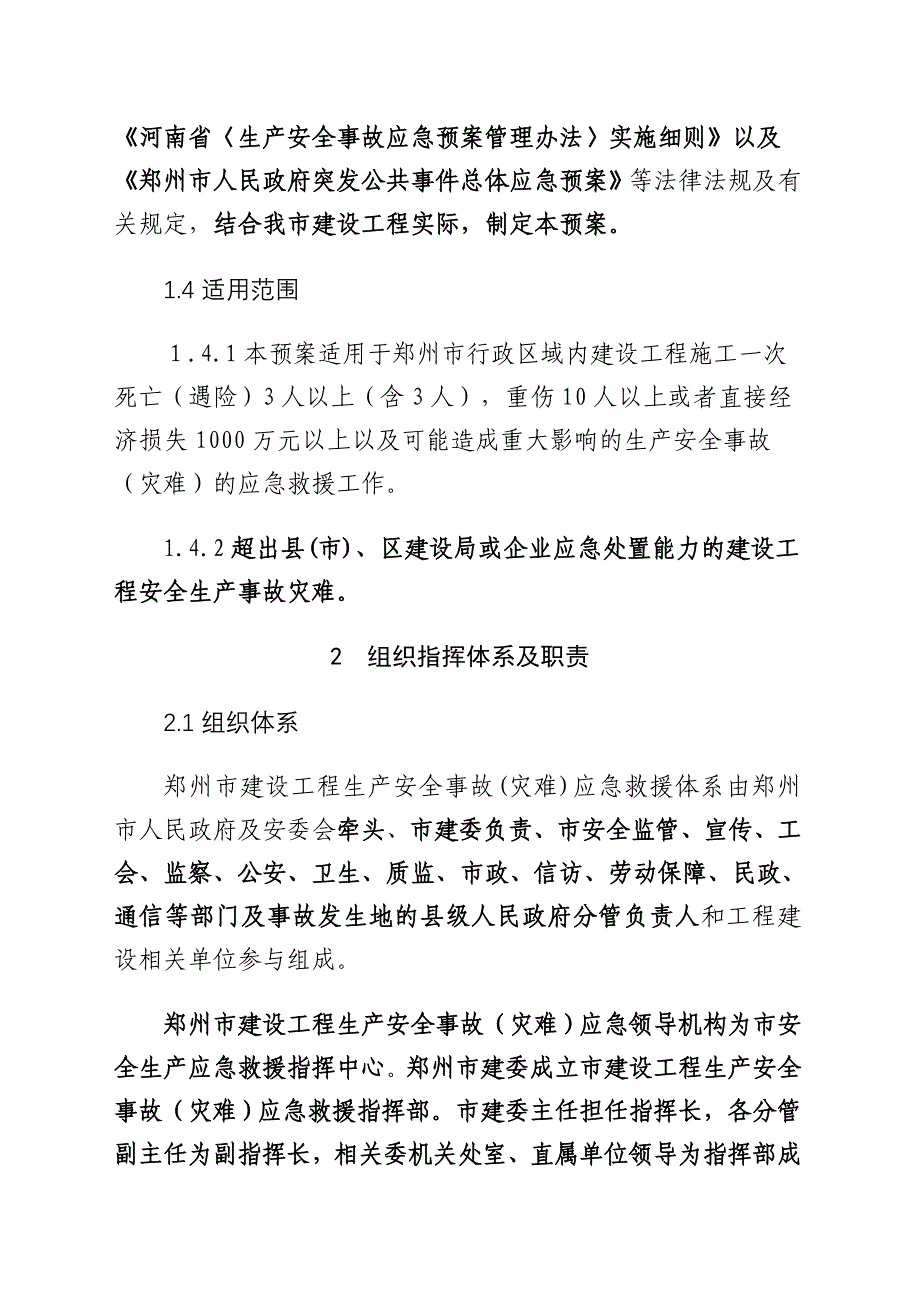 郑州市建设工程生产安全事故(灾难)_第3页