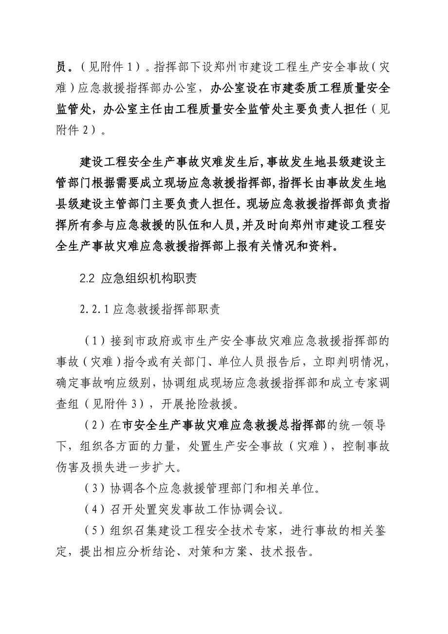 郑州市建设工程生产安全事故(灾难)_第4页