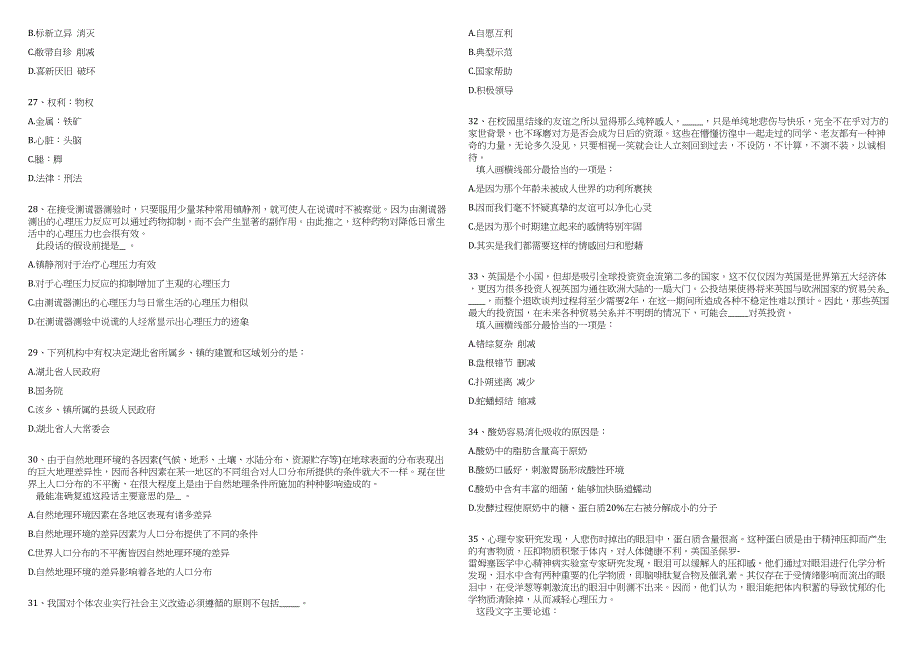 2023年09月浙江舟山市普陀区桃花镇村务专干招考聘用笔试高频考点参考题库含答案解析_第4页