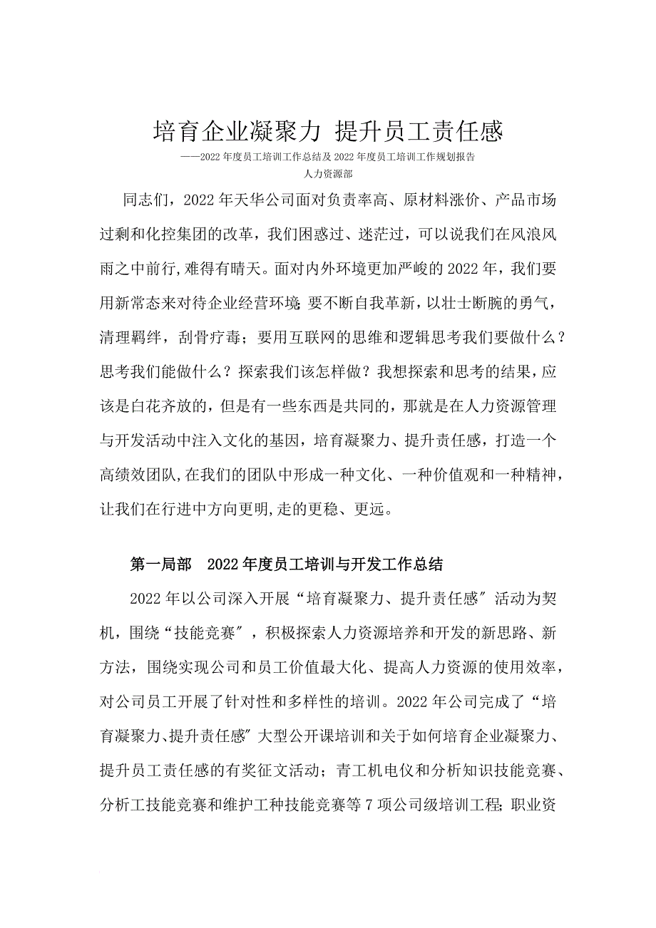 培育凝聚力提升责任感_第1页