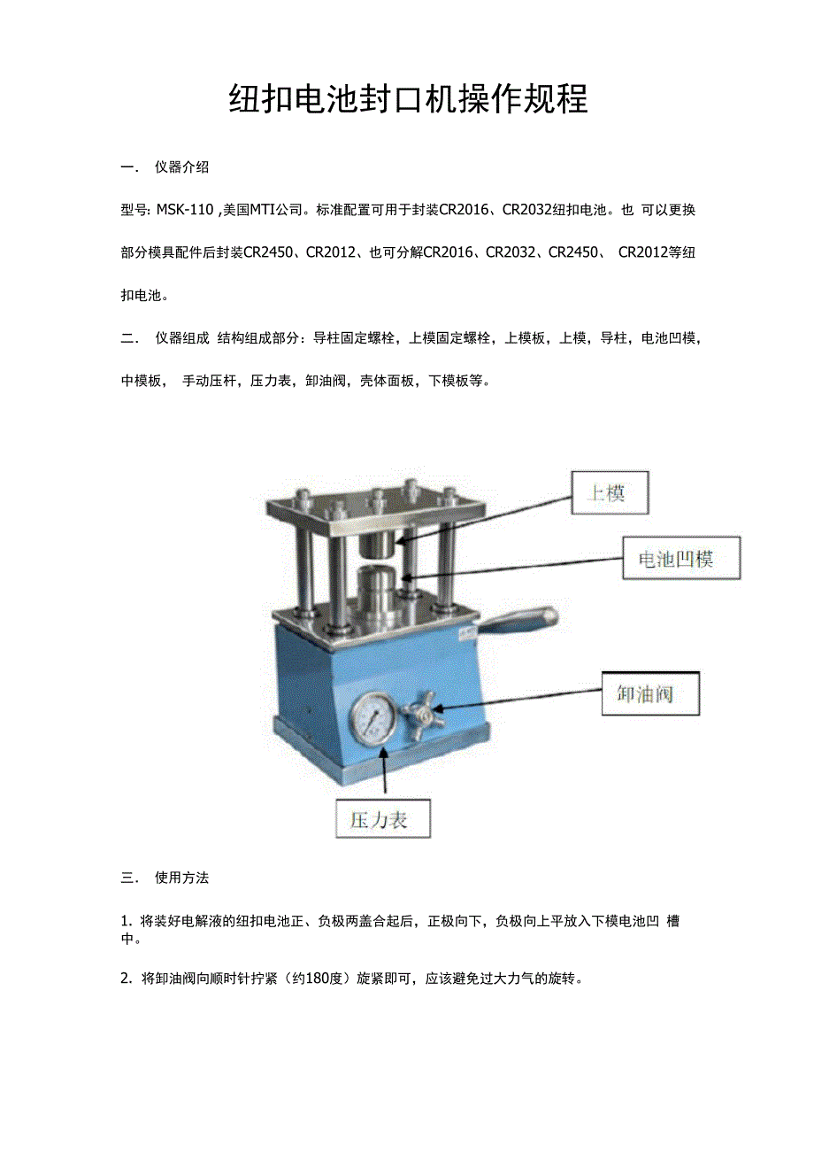 电池封口机操作规程_第1页