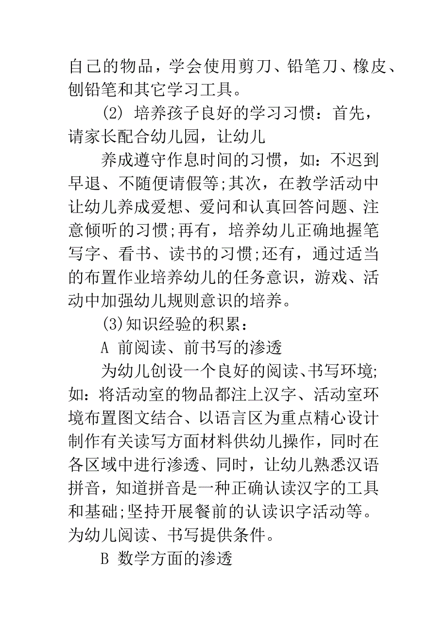 20XX年幼小衔接工作计划.docx_第4页