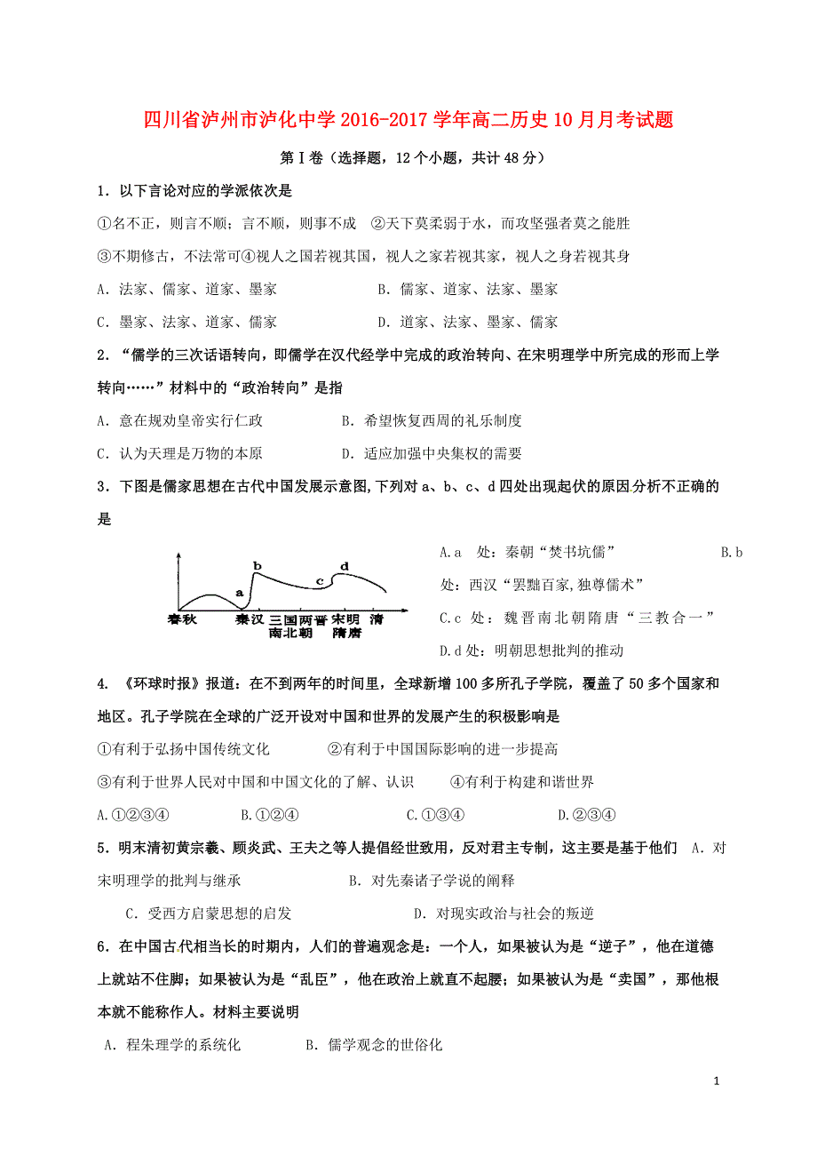 高二历史10月月考试题 (2)_第1页