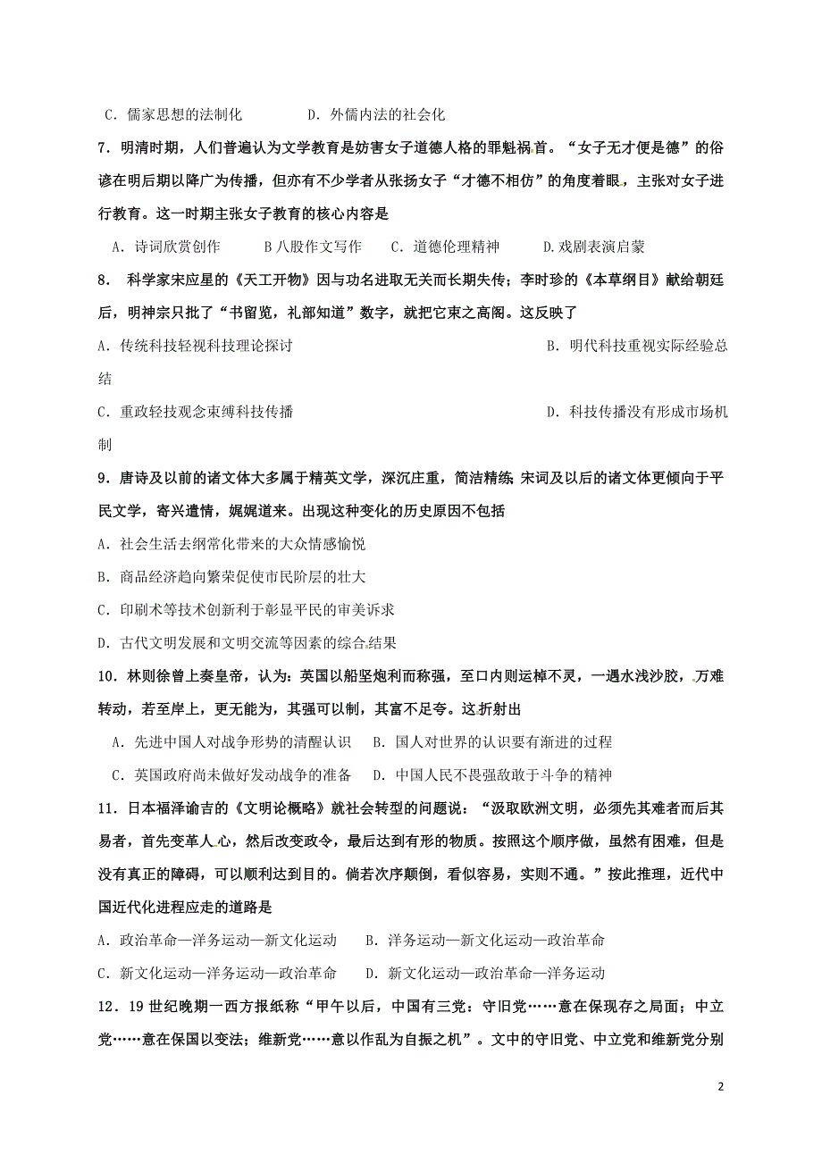 高二历史10月月考试题 (2)_第2页