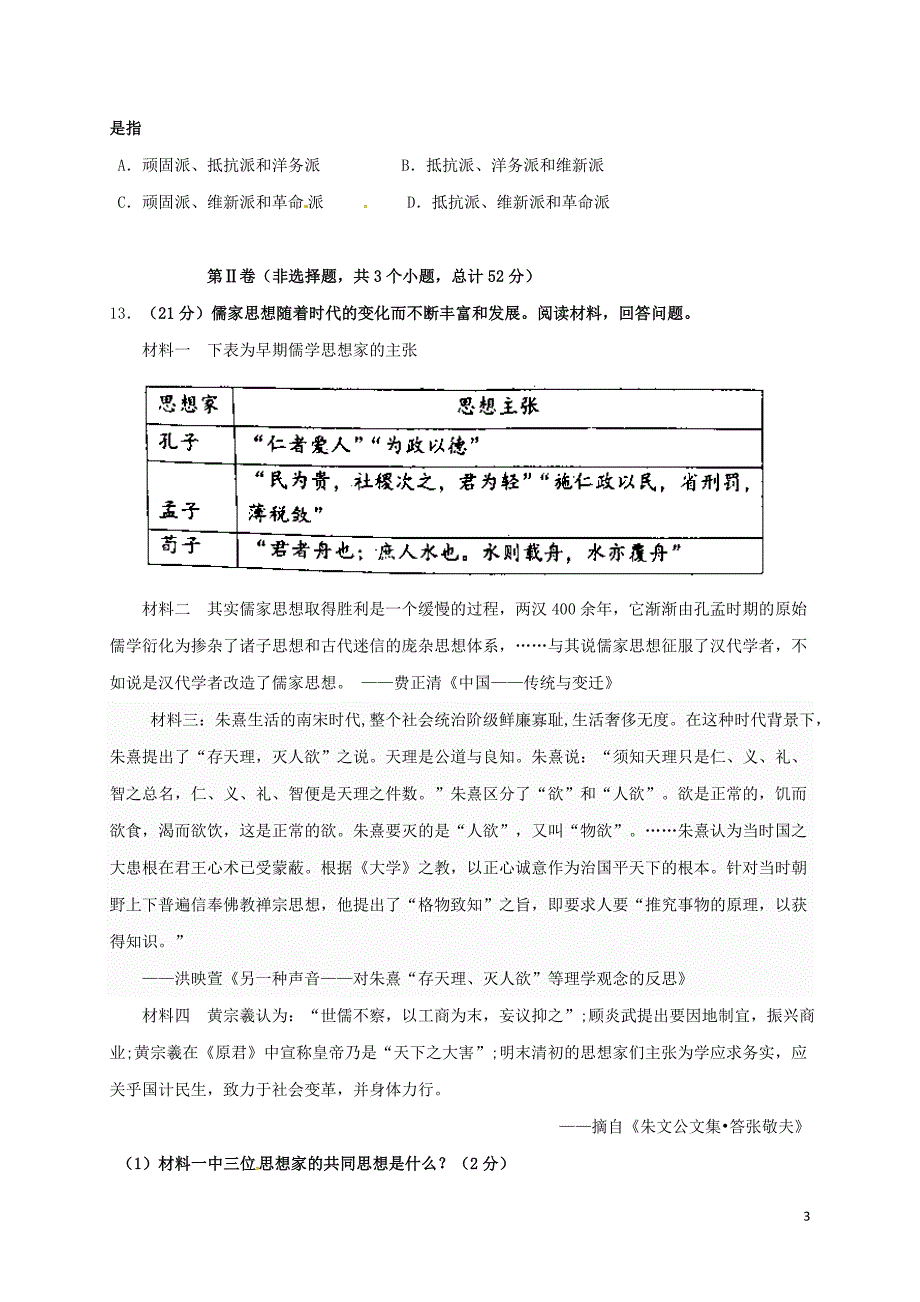 高二历史10月月考试题 (2)_第3页