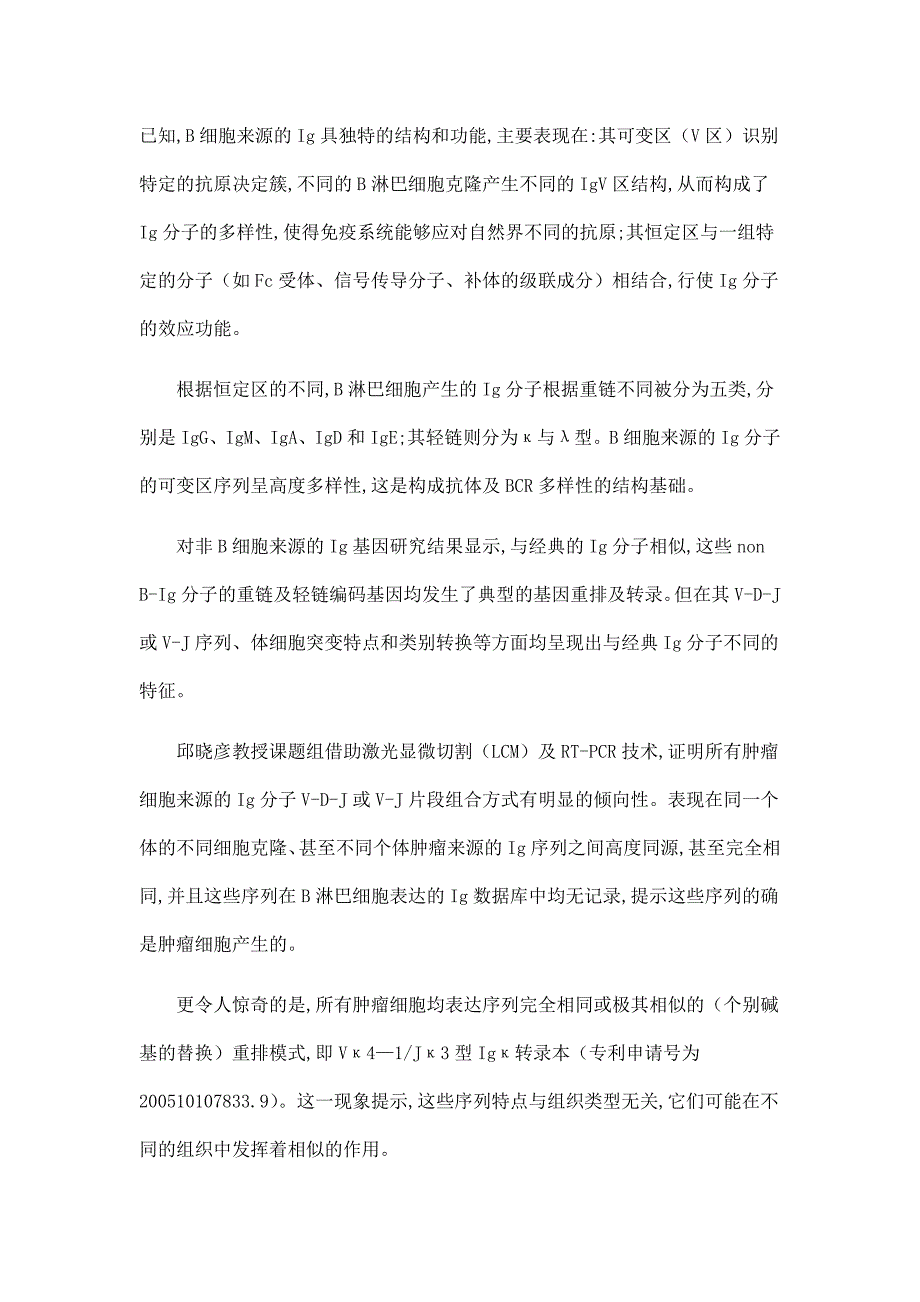 非B细胞来源IgκV区保守序列特异性抗体的制备及鉴定.doc_第2页