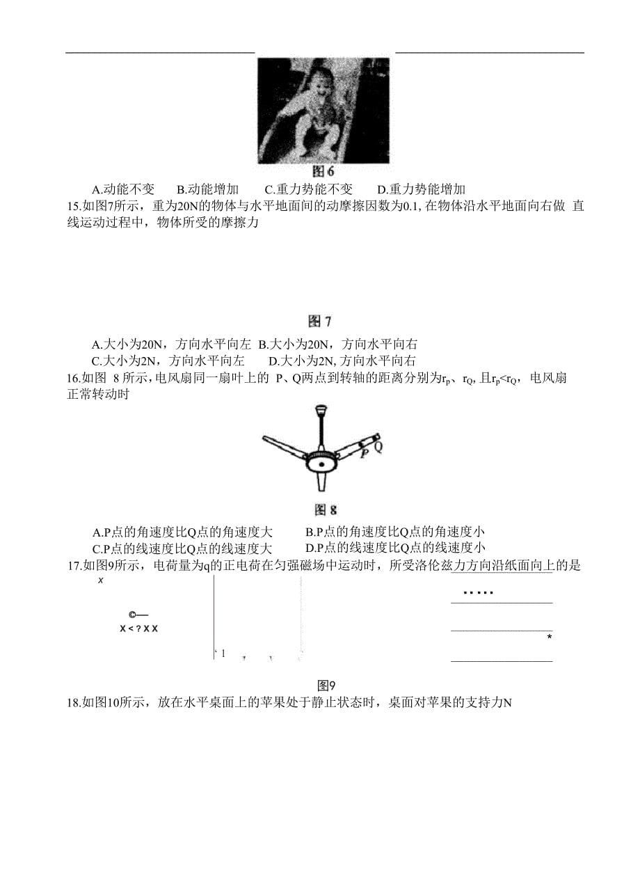 2017年度1月福建地区普通高级中学学生学业基础知识会考物理试题_第5页