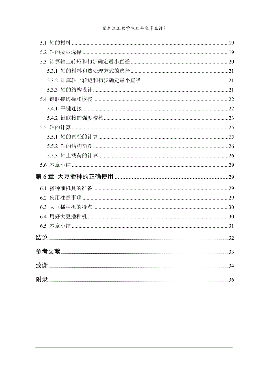 高效精密大豆播种机设计说明书.doc_第4页