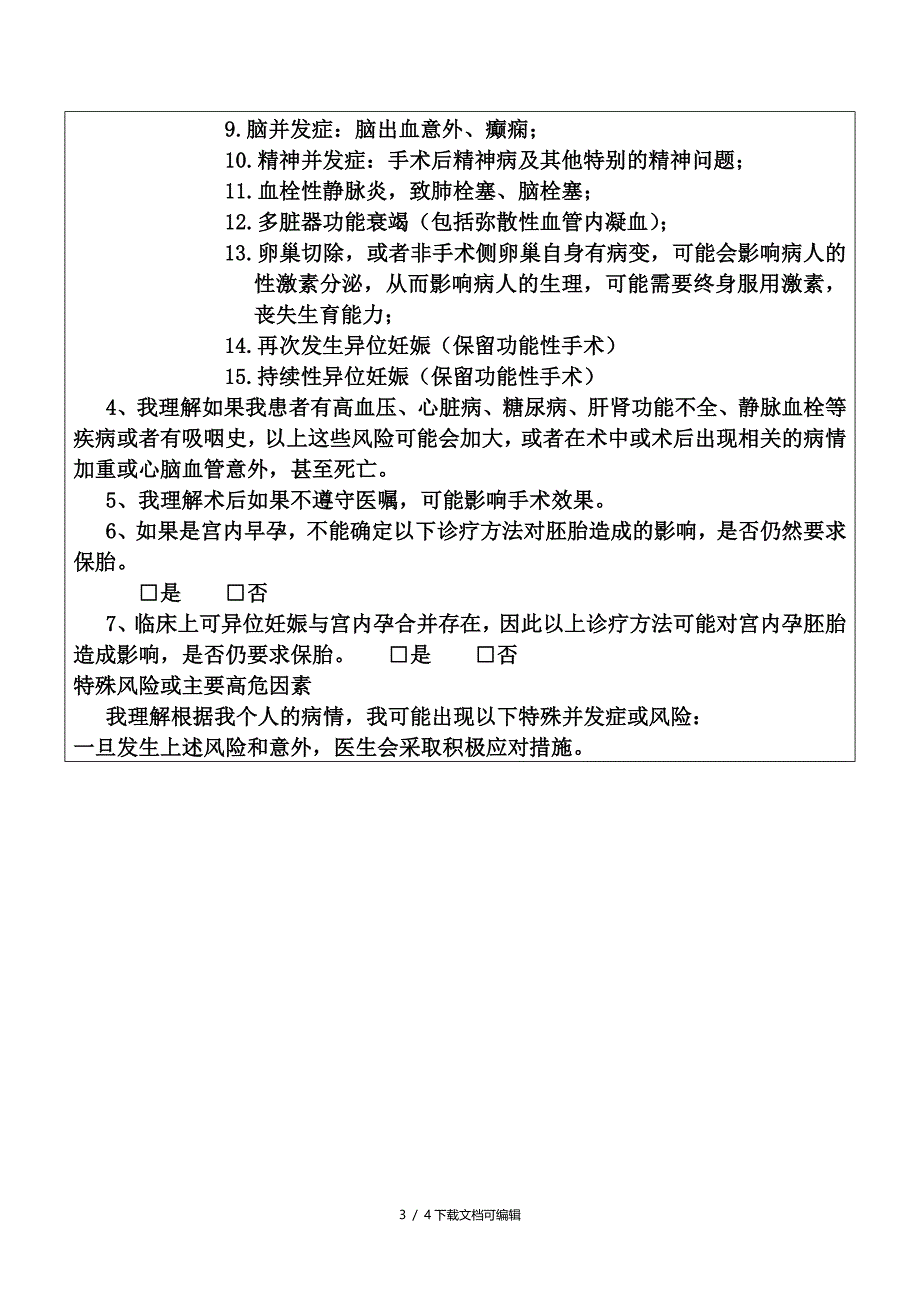 异位妊娠诊疗知情同意书_第3页