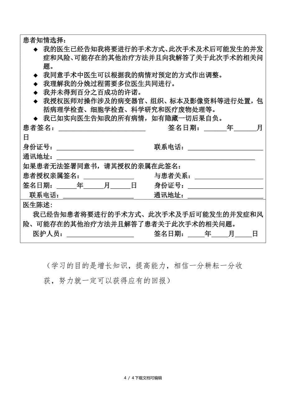 异位妊娠诊疗知情同意书_第4页