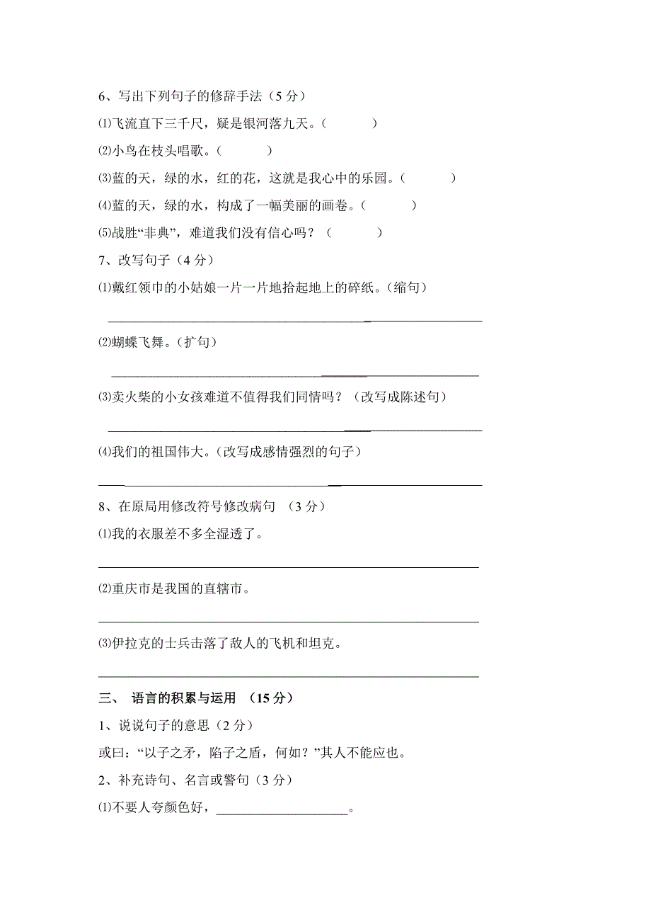 小乌小学六年级下学期试题_第2页