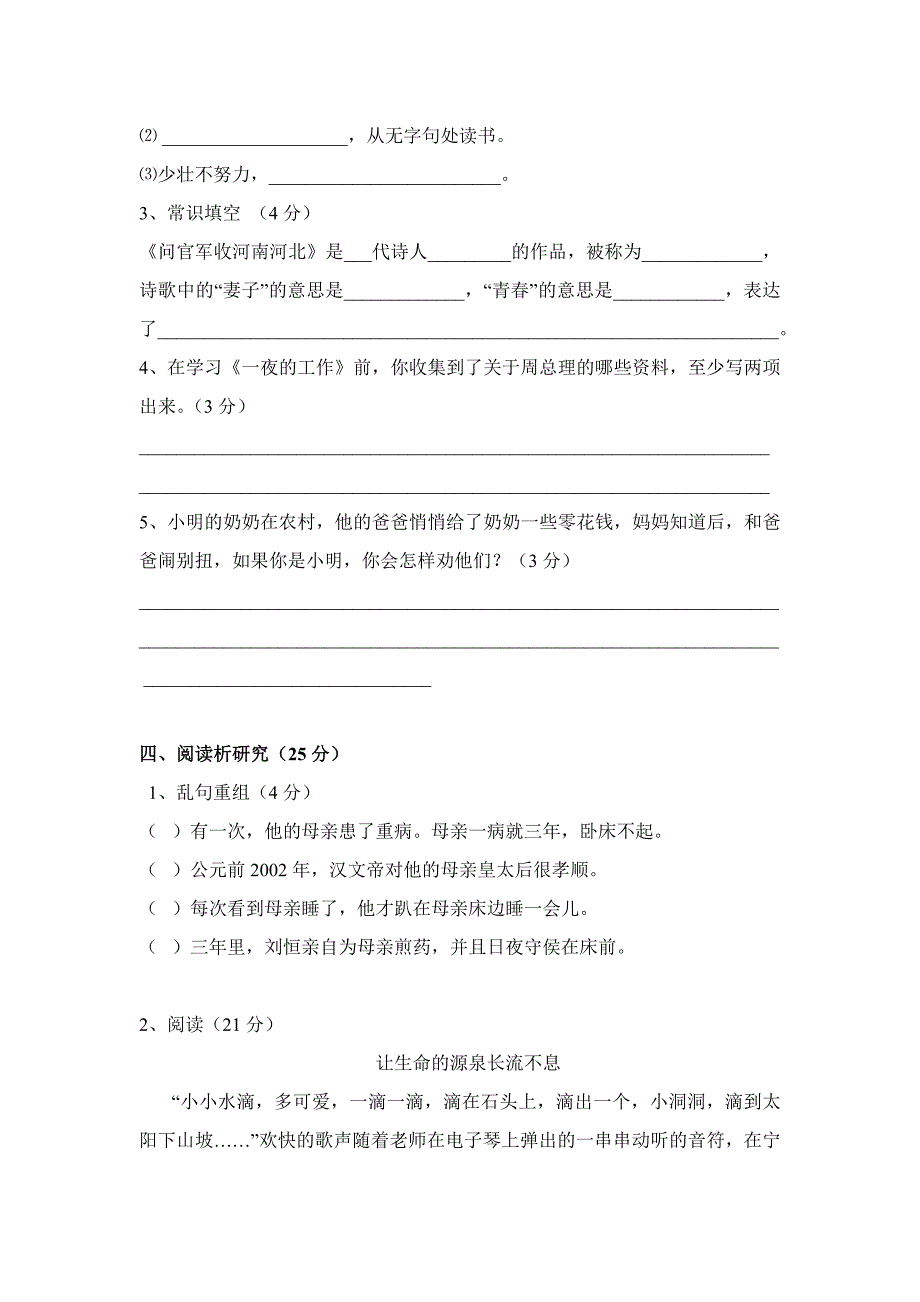 小乌小学六年级下学期试题_第3页