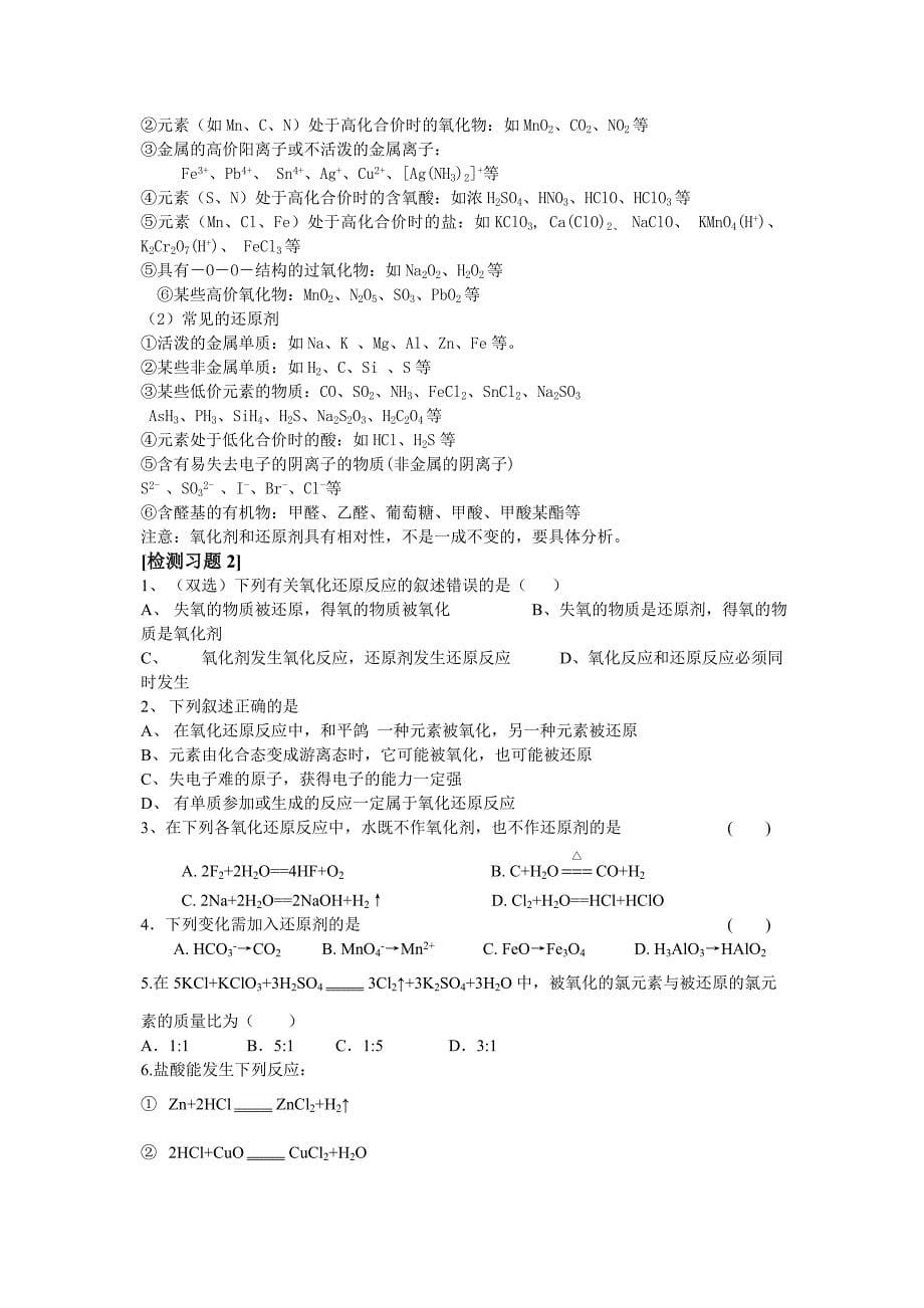 高三复习氧化还原反应复习教案_第5页