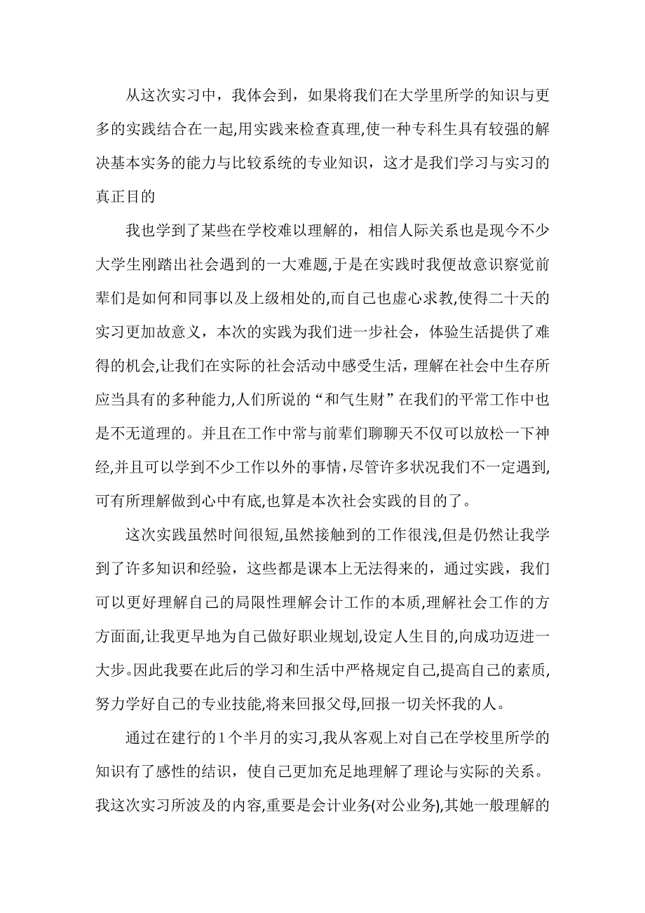 暑期财务社会实践报告_第4页