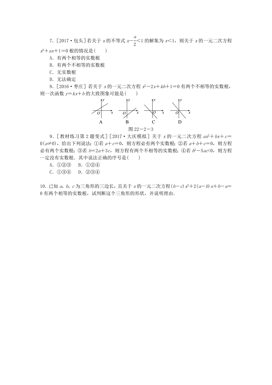 最新九年级数学上册第22章一元二次方程22.2一元二次方程的解法22.2.4一元二次方程根的判别式同步练习华东师大版_第2页