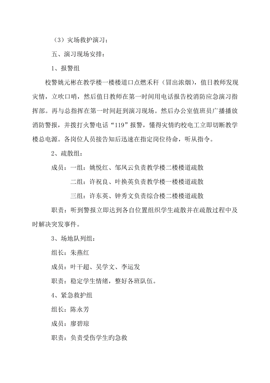 春蓝田小学消防演练专题方案_第2页