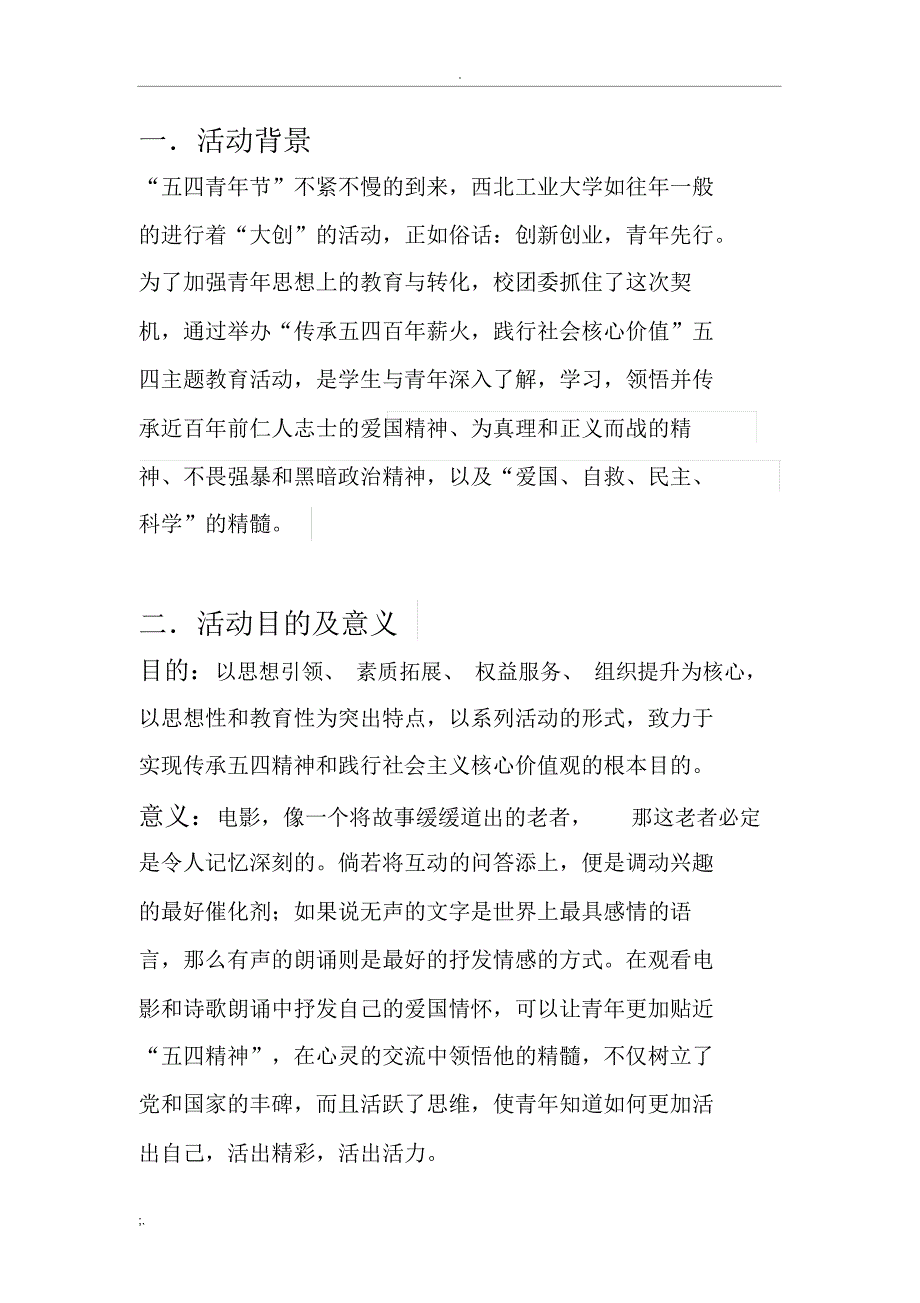 五四青年活动策划书_第5页